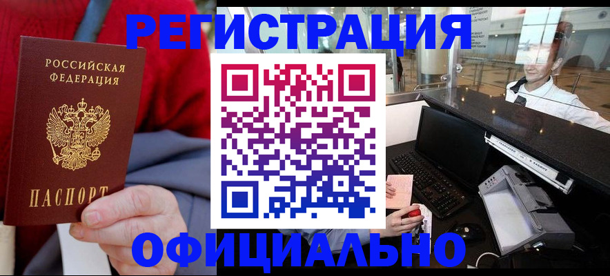 временная регистрация в Красноярске