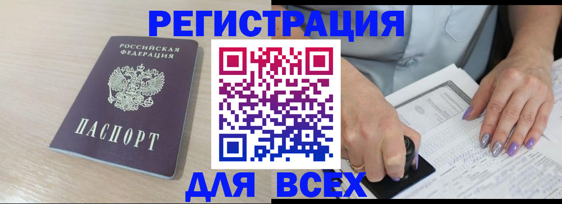 прописка паспорт в Красноярске