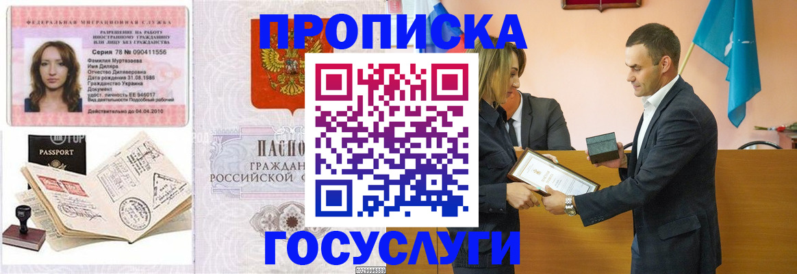 прописка в квартире в Красноярске